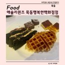 서울 양천구 목동 애슐리퀸즈 목동행복한백화점 후기, 주차