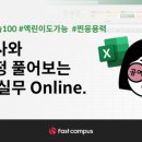 (온라인)직장인실무엑셀(함수) 이미지
