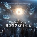 SF의 세계 이미지