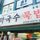 봉평골 메밀막국수 이미지