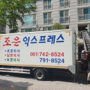 조은익스프레스 이미지