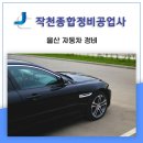 사랑종합자동차공업사 이미지