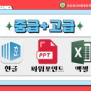 실무 활용 한글(중급) 이미지