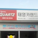 태영카랜드 이미지