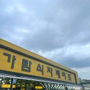 관산식자재마트 | 광주 캠핑식당 수완지구 빅혼카페