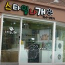 스타일나개 이미지