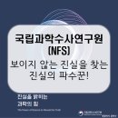 현대특장공업(주) | 국립과학수사연구원(NFS) / 완전 범죄는 없다! 세계가 주목하는 K-법과학의 위상, 대한민국 과학수사의...