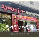 [판교맛집]한적한 판교 운중동 판교도서관 주변 맛집 전복해물덮밥이 맛있는 청계산수타짬뽕