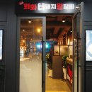 화화돼지왕갈비 대구수목원점 이미지