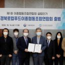 대구경북로컬푸드이종협동조합연합회