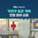 헌혈을 통한 이웃 사랑 실천하기~ 이미지