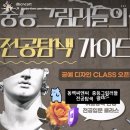 초당중학교 | 동백미술학원 골라 듣는 커스텀 미술수업, 중등전문반 진짜 리얼 클라스 씨앤씨