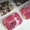김용희참치