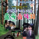 산불 피해 위로음악회 이미지