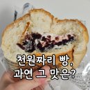 정항우케익정관수마트점 | 정항우 케익제빵소 천원빵 단팥크림빵 내돈내산 후기