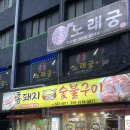 홍돼지숯불구이