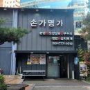 손가명가 이미지