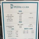 페디앤네일조아