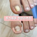 푸스케어 청량리역점 | 동대문구 청량리 내성발톱 관리 푸스케어 청량리역점