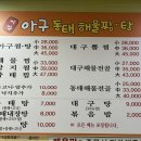 미각아구동태탕 이미지