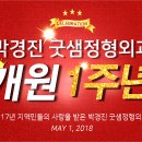 박경진굿샘정형외과 이미지