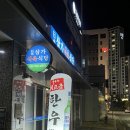 삼가로3 | 일광맛집 일광소고기맛집 일광삼가식육식당 주말 방문 후기