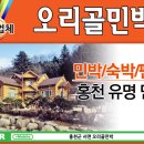 오리골민박 네이버블로그