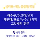 띵동이네 | 성남 전원주택단지 오수관 펌프 교체 작업 후기 띵동배관