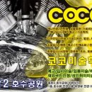 코코미술학원 이미지