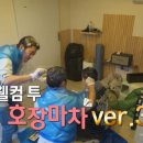 호장마차 이미지