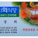 경희회식당 이미지