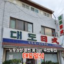 대도일식 이미지