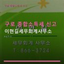 구로 종합소득세 신고 이현길세무회계사무소 이현길세무회계사무소 방문 후기와 세무 상담 비용 정보까지