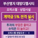 부산명지 대방디엠시티 센텀오션1차 상가 이미지
