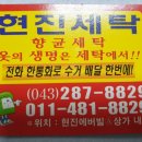 현진세탁소 이미지
