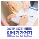 의료법인 풍진의료재단 스마트허브병원 | 시화/정왕동 일반건강검진을 안받으면 안되는 이유