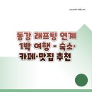동강의품속