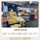 싱싱약국 | 나혼산 달랏 야시장&amp;저렴한 달랏 약국 방문후기