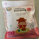 17개월 아기 유아식 저염식 고기반찬 대성한우 미소다 한우볼