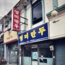 영미만두 이미지