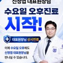 서울준 정형외과의원 | 개포동역정형외과 서울준정형외과 신정엽 대표원장님 수요일 오후진료 시작 소식🎉