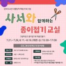 종이접기 교실 이미지