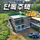 파주 단독주택 급매 2억3천만원 이미지