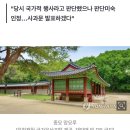 국가유산청 “김여사 종묘 차담회는 국가유산 사적 사용” 인정 이미지