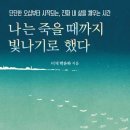 내가 만약...그걸 안했더라면...후회한들...이책을 통해 알았다.