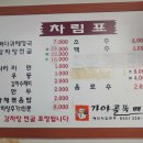 가야골뚝배기 이미지