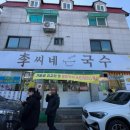 이씨네국수 이미지
