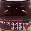 땅지기딸기쨈