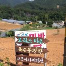 옥순봉민박 이미지