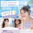 안산고려의원 | 안산 얼굴보톡스 추천 피부과 샤인유의원에서 아름다움을 찾다